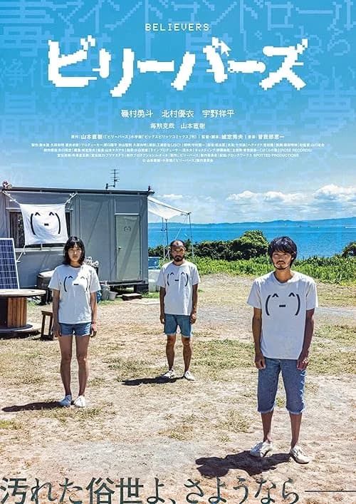 Believers film posteri